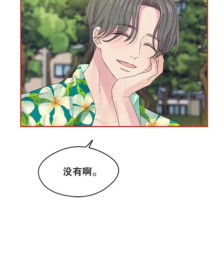 《触发嫉妒》18.反向隐藏相机 第60页