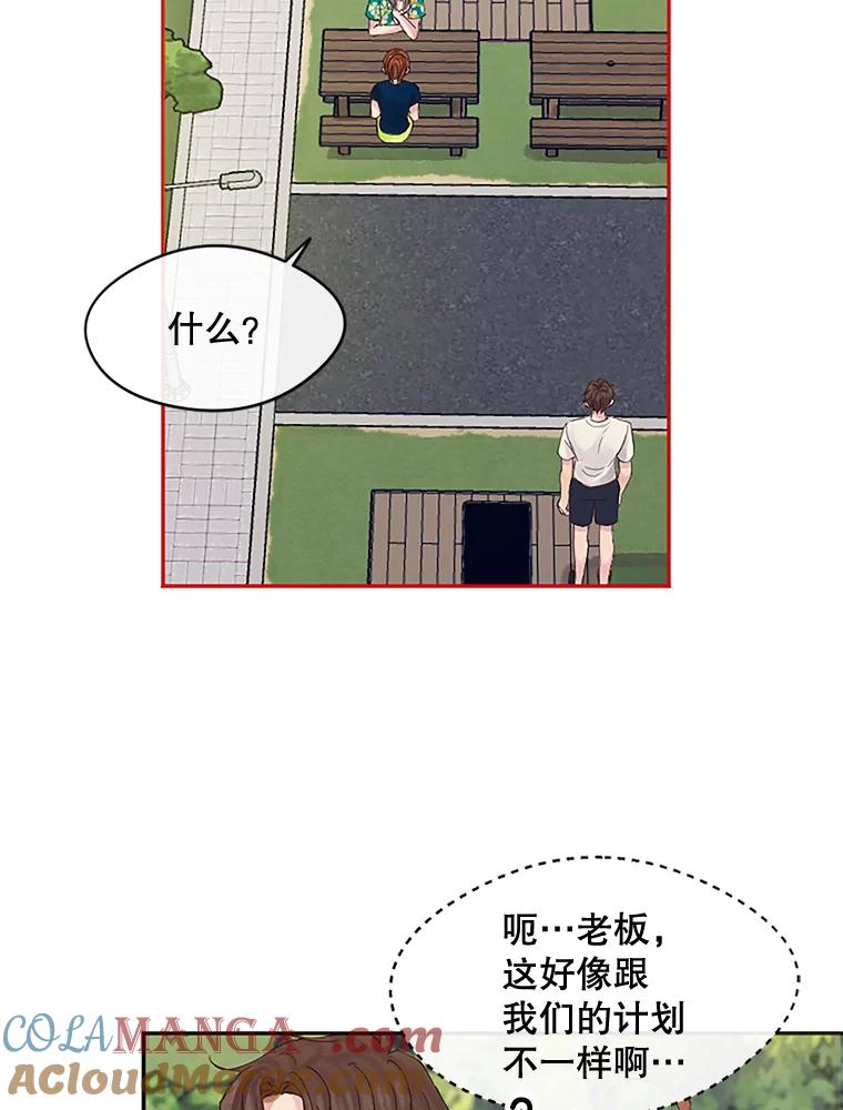 《触发嫉妒》18.反向隐藏相机 第69页