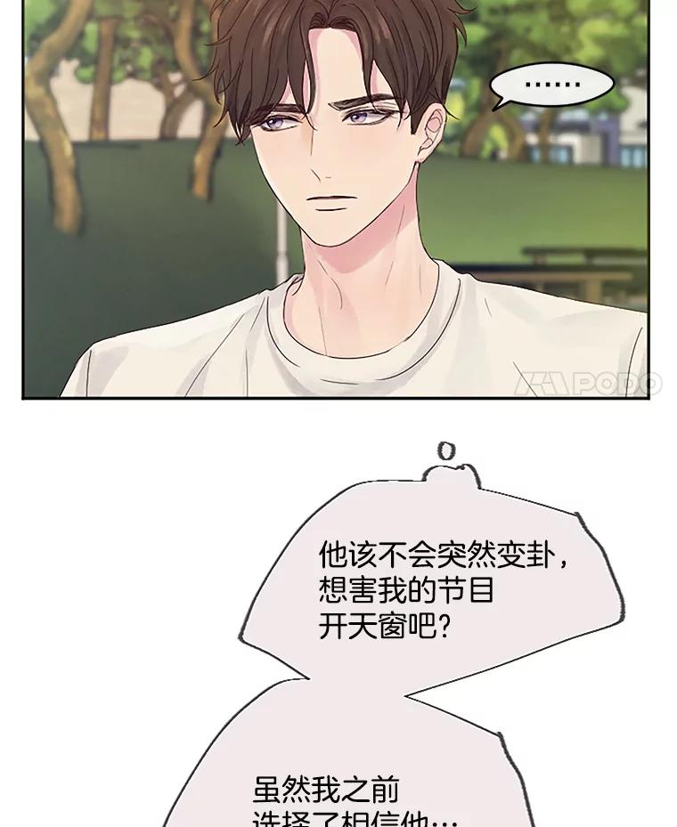 《触发嫉妒》18.反向隐藏相机 第4页