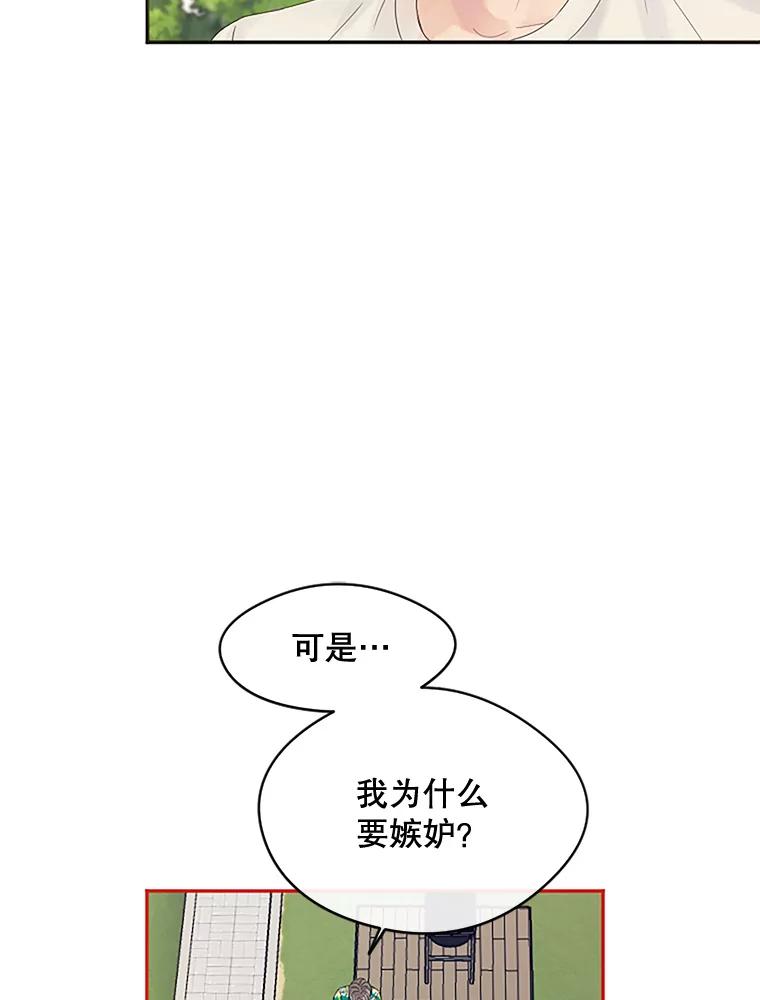 《触发嫉妒》18.反向隐藏相机 第68页