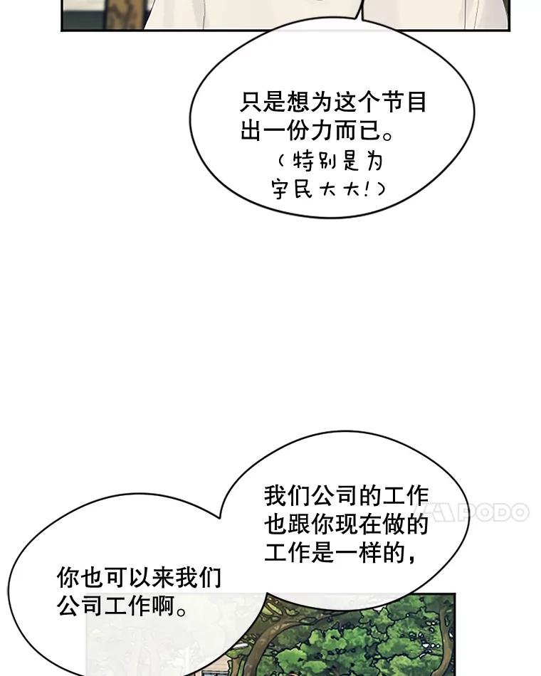 《触发嫉妒》18.反向隐藏相机 第43页