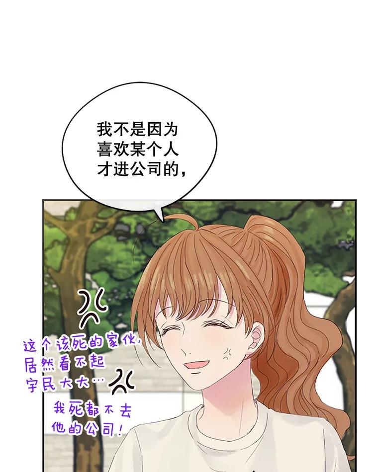 《触发嫉妒》18.反向隐藏相机 第42页
