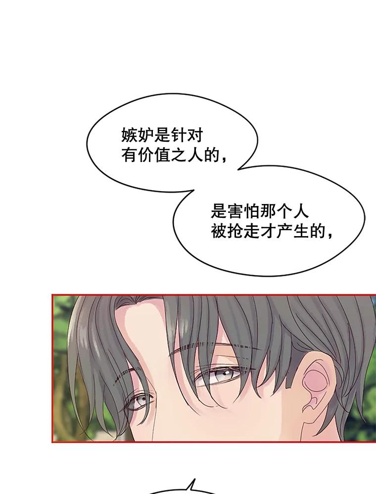 《触发嫉妒》18.反向隐藏相机 第72页