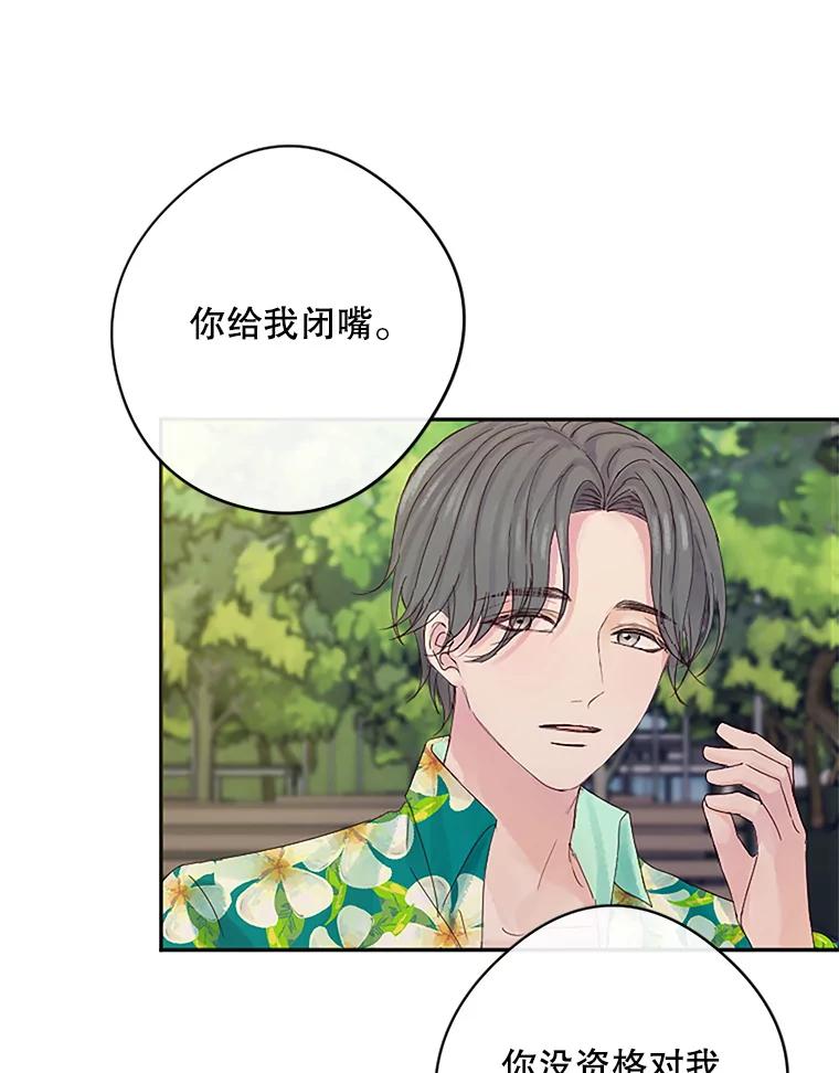 《触发嫉妒》18.反向隐藏相机 第99页