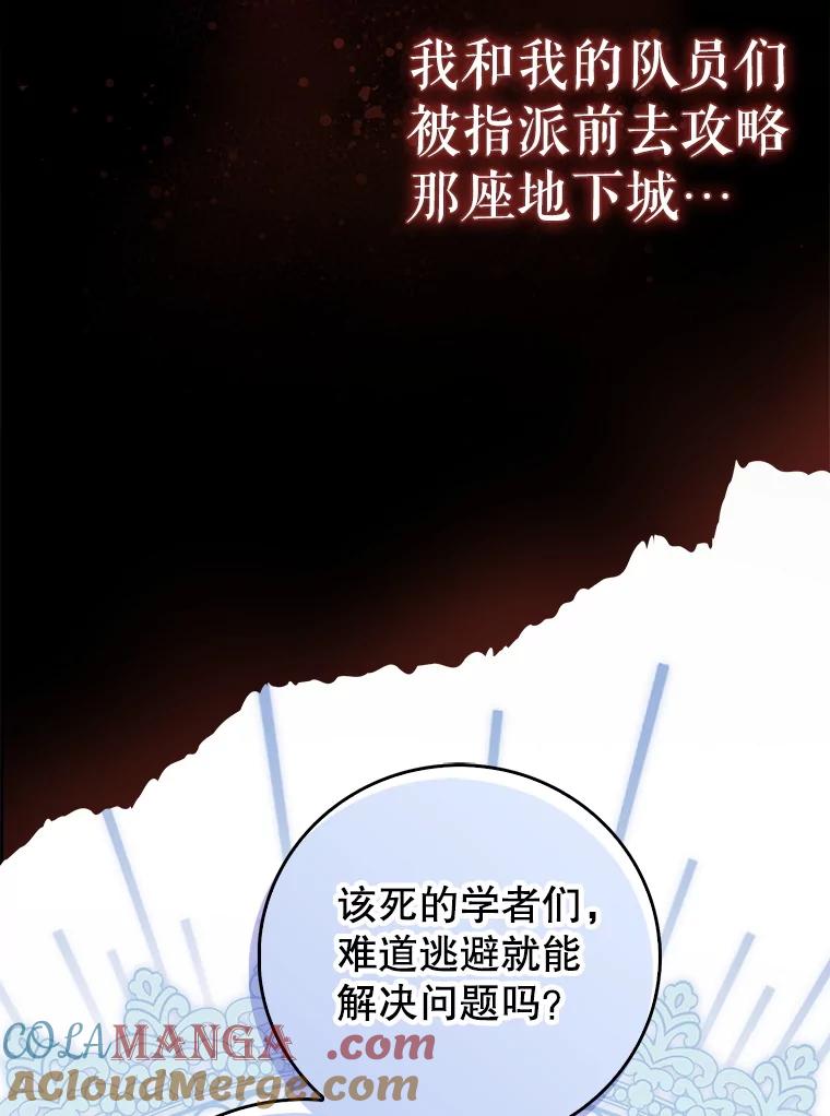 《地下城的S级限时千金》0.进入地下城 第34页