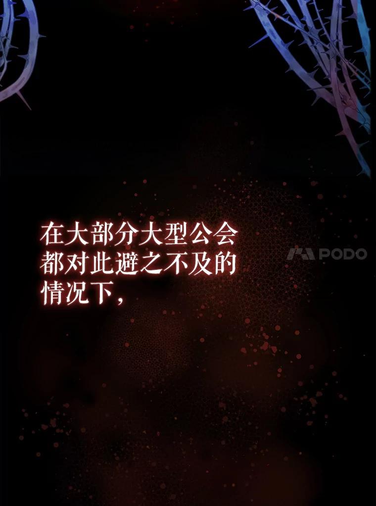 《地下城的S级限时千金》0.进入地下城 第33页