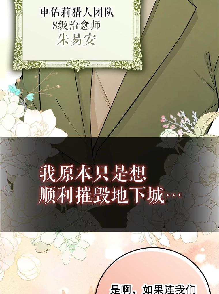 《地下城的S级限时千金》0.进入地下城 第38页