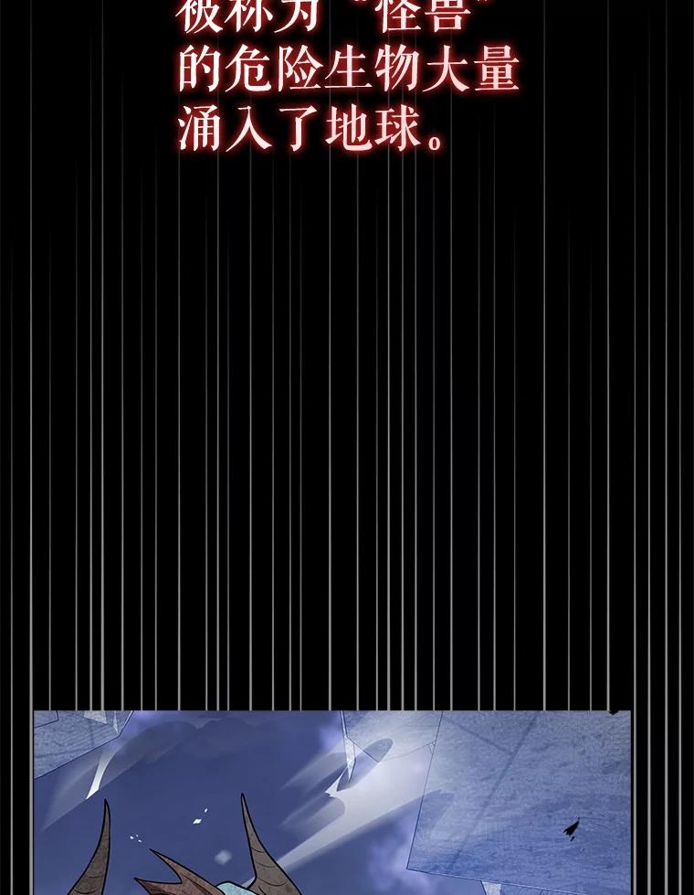 《地下城的S级限时千金》0.进入地下城 第21页