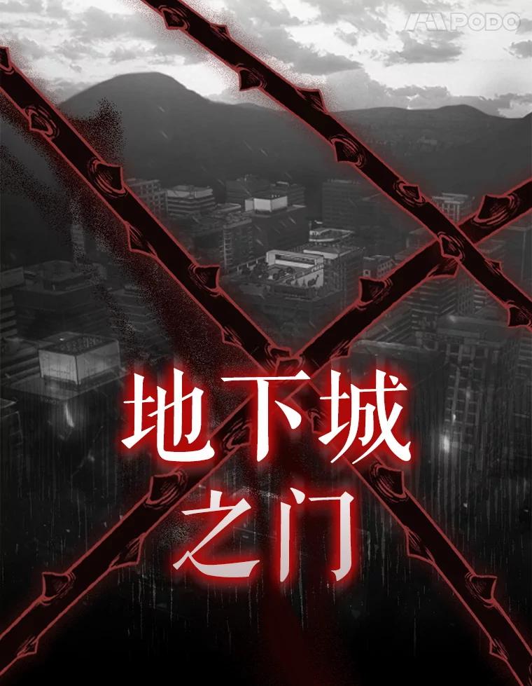 《地下城的S级限时千金》0.进入地下城 第17页