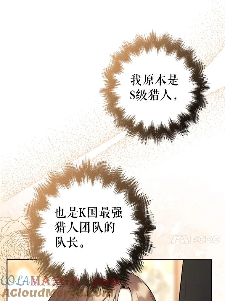 《地下城的S级限时千金》0.进入地下城 第13页