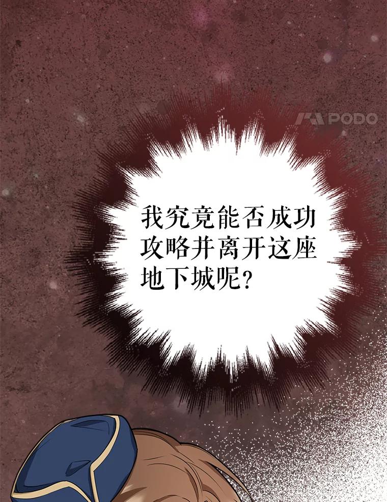 《地下城的S级限时千金》0.进入地下城 第66页