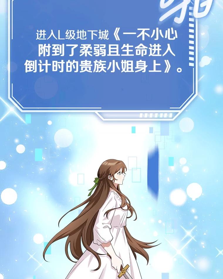 《地下城的S级限时千金》0.进入地下城 第48页