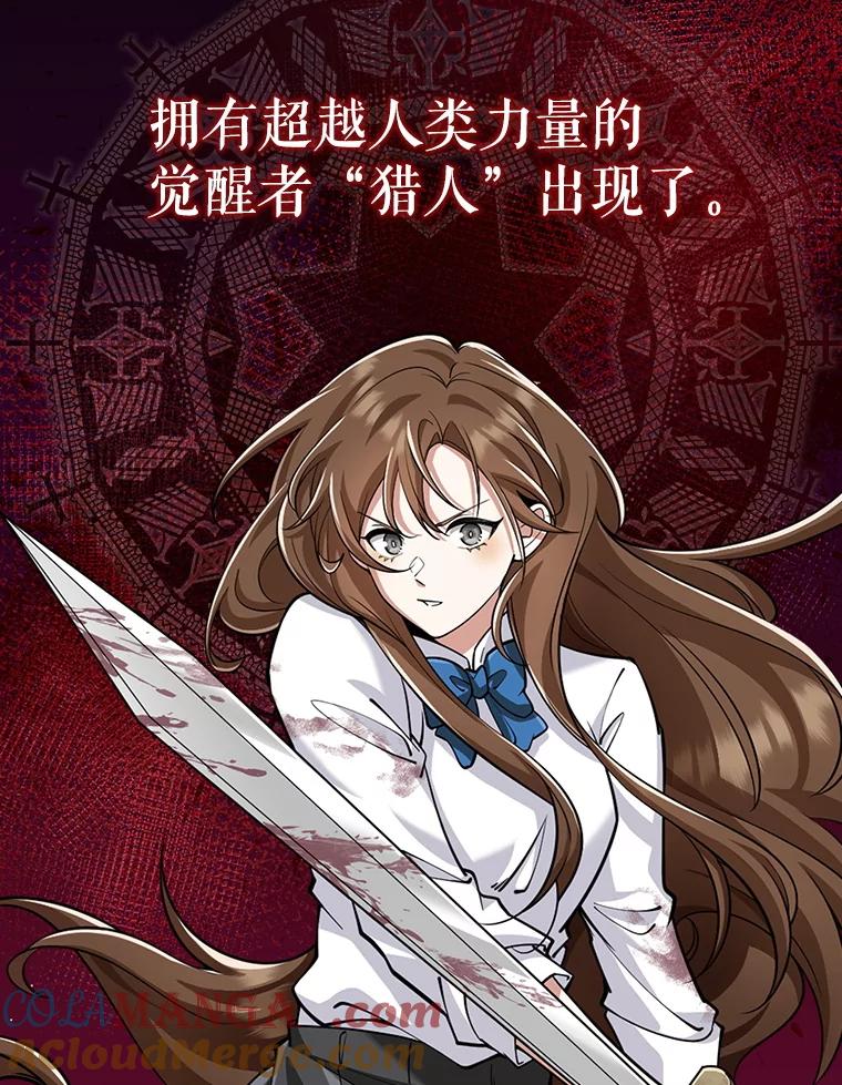 《地下城的S级限时千金》0.进入地下城 第25页