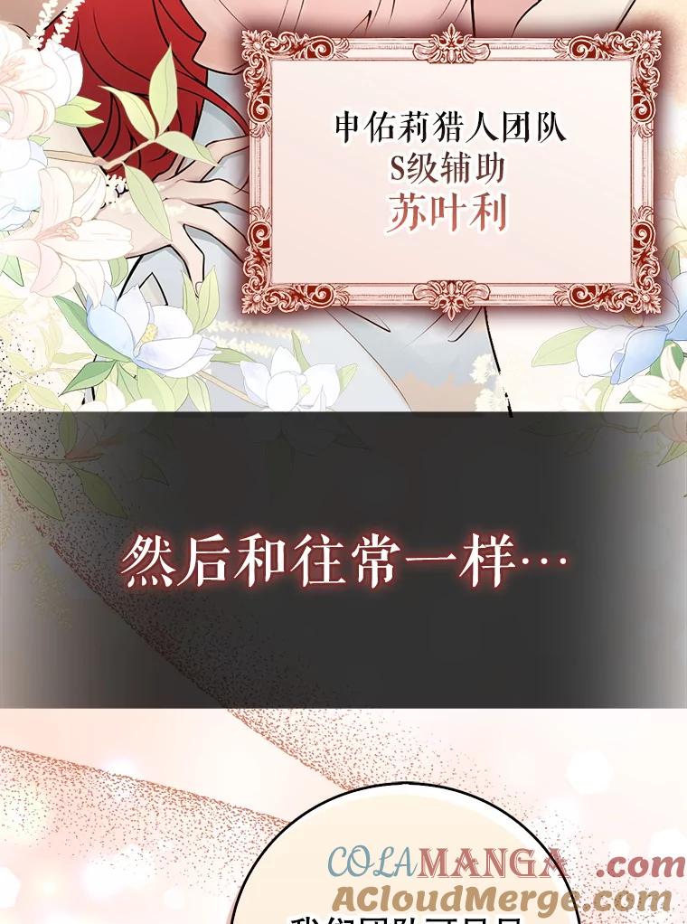 《地下城的S级限时千金》0.进入地下城 第40页