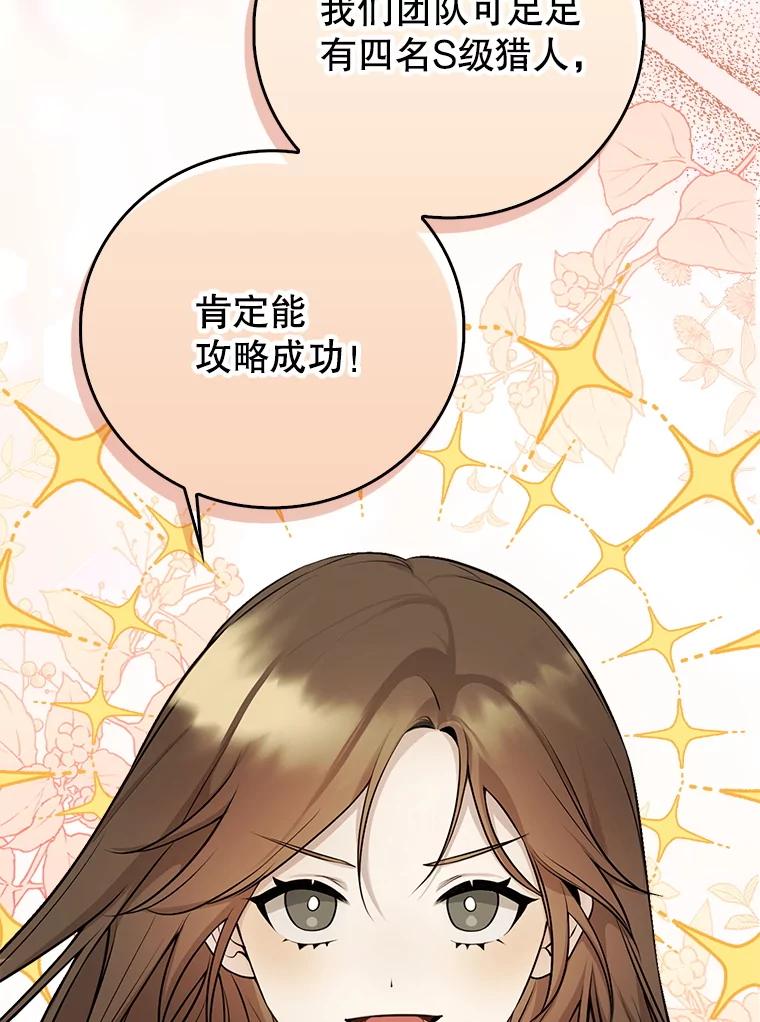 《地下城的S级限时千金》0.进入地下城 第41页