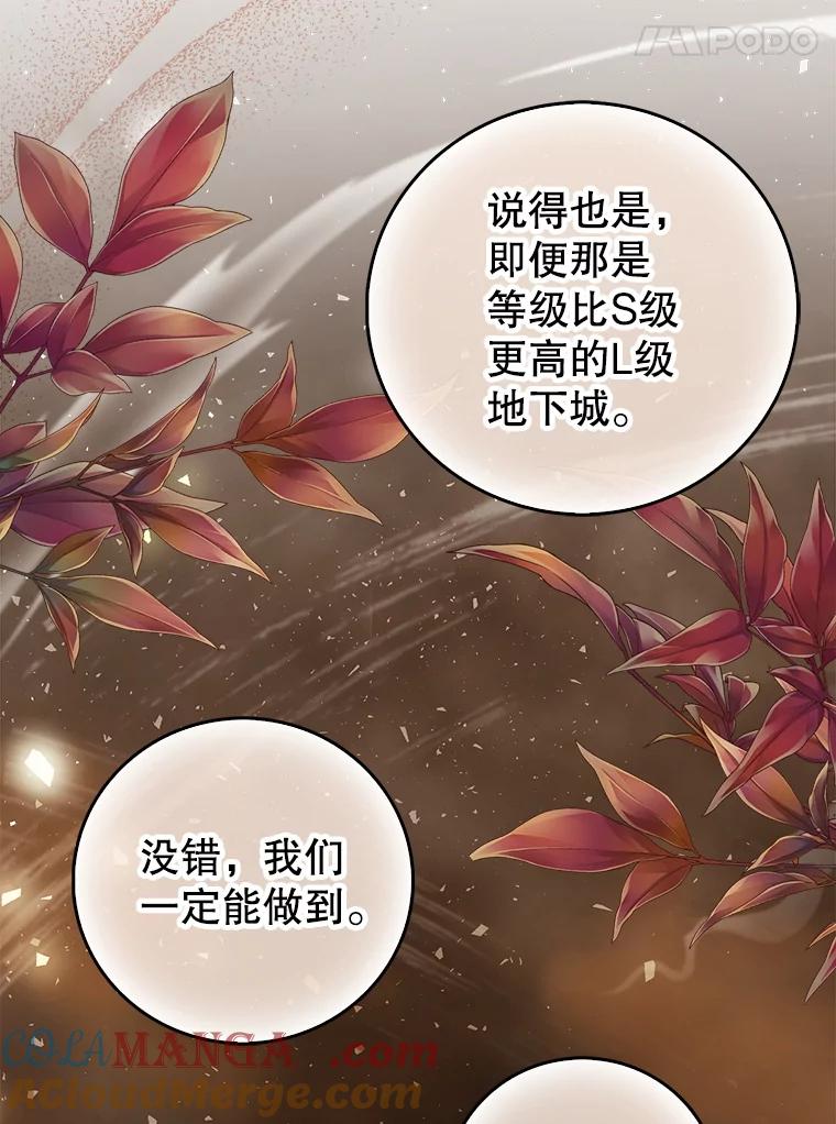 《地下城的S级限时千金》0.进入地下城 第43页