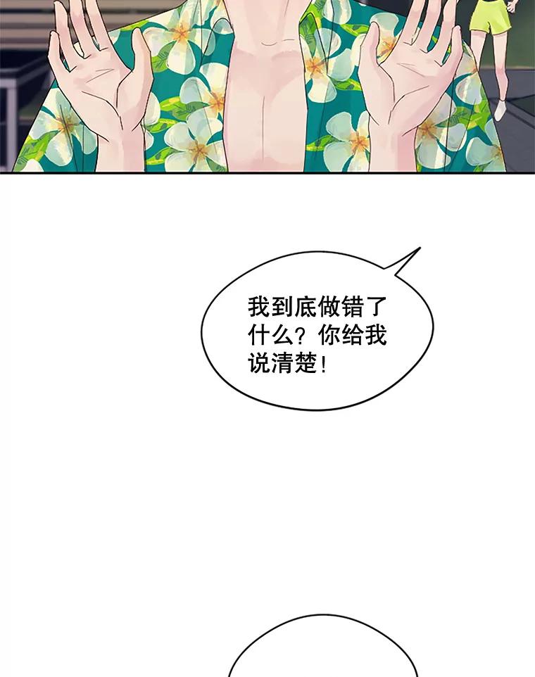 《触发嫉妒》19.黑粉 第14页