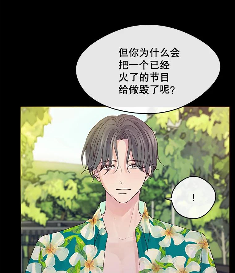 《触发嫉妒》19.黑粉 第91页