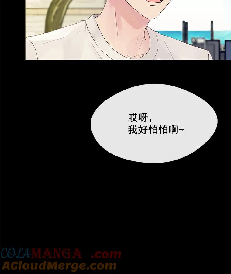 《触发嫉妒》19.黑粉 第85页