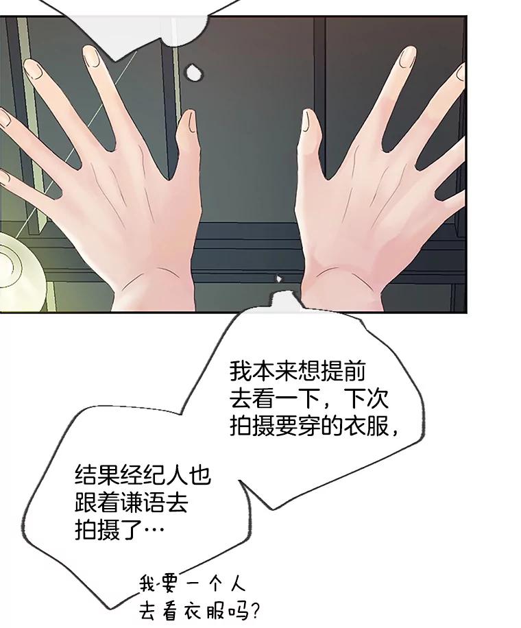《触发嫉妒》19.黑粉 第34页