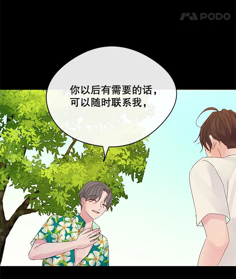 《触发嫉妒》19.黑粉 第86页