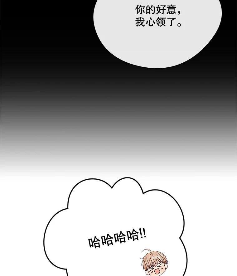 《触发嫉妒》19.黑粉 第94页