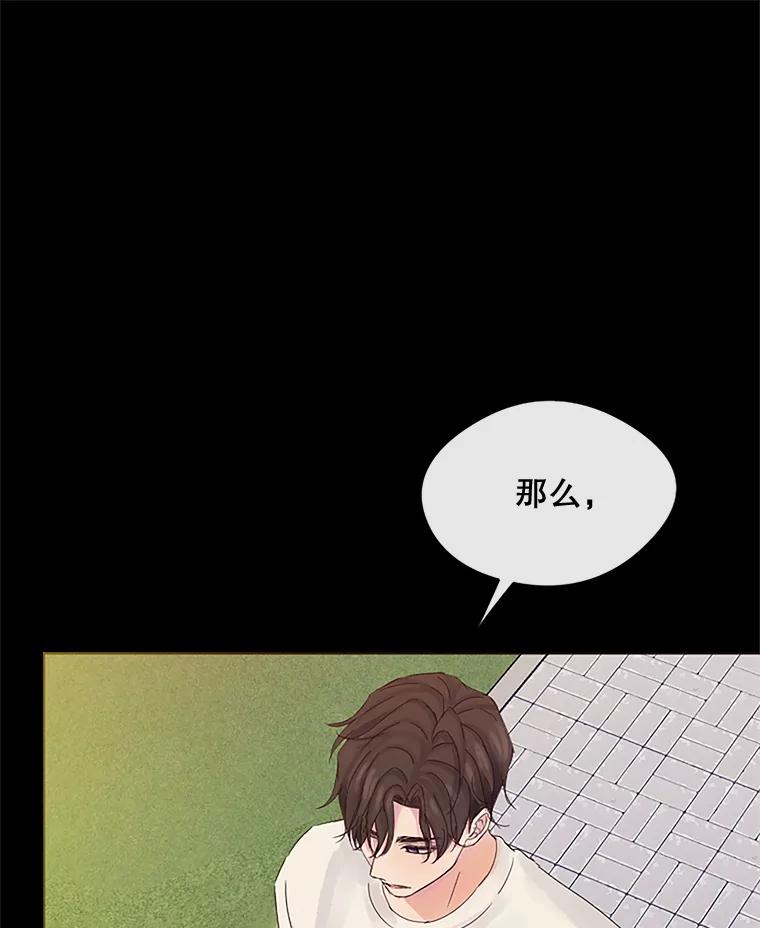 《触发嫉妒》19.黑粉 第76页