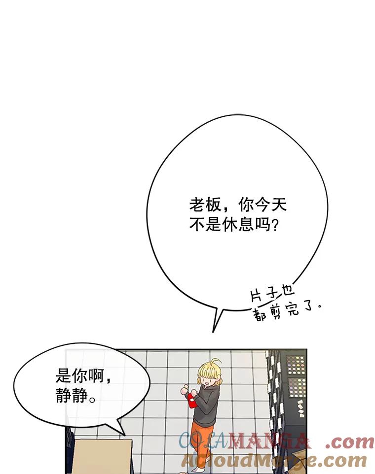《触发嫉妒》19.黑粉 第45页