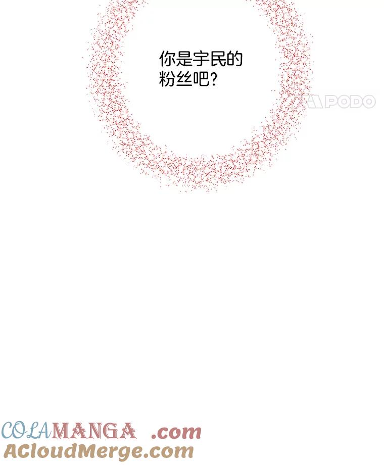 《触发嫉妒》19.黑粉 第37页