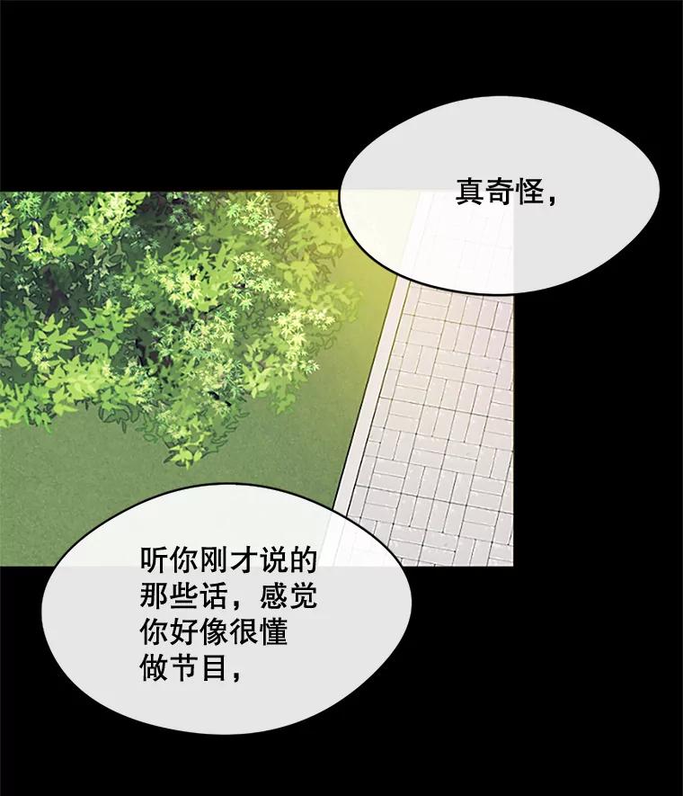 《触发嫉妒》19.黑粉 第90页