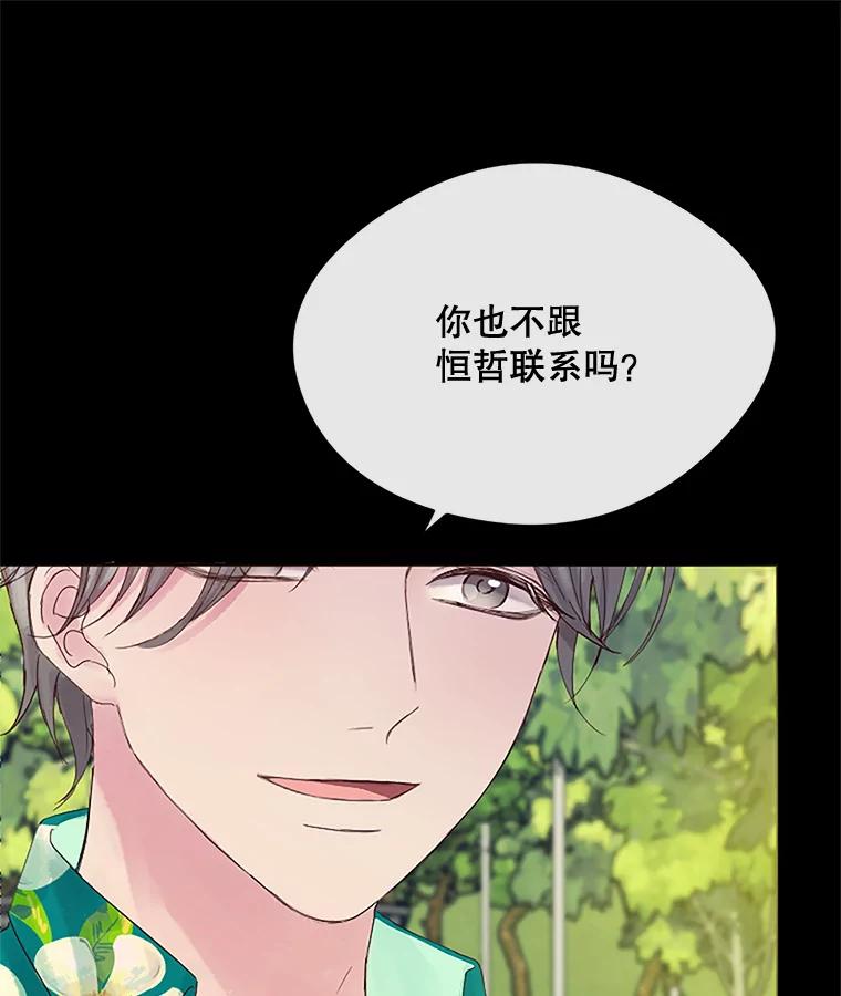 《触发嫉妒》19.黑粉 第83页