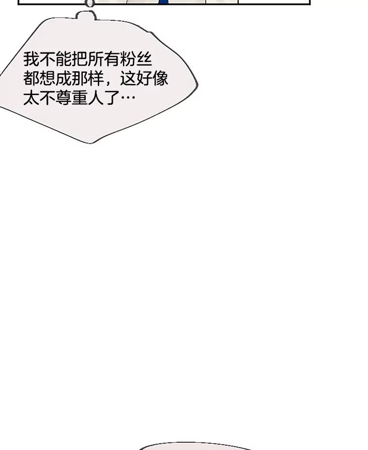 《触发嫉妒》19.黑粉 第39页