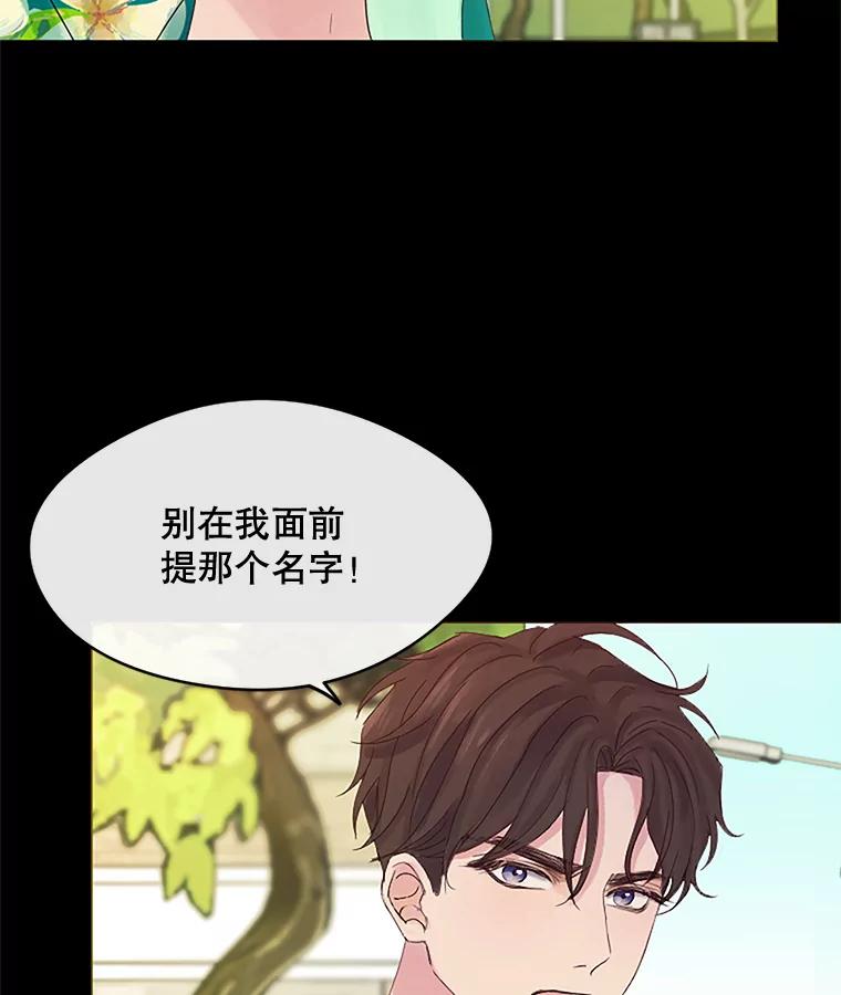 《触发嫉妒》19.黑粉 第84页