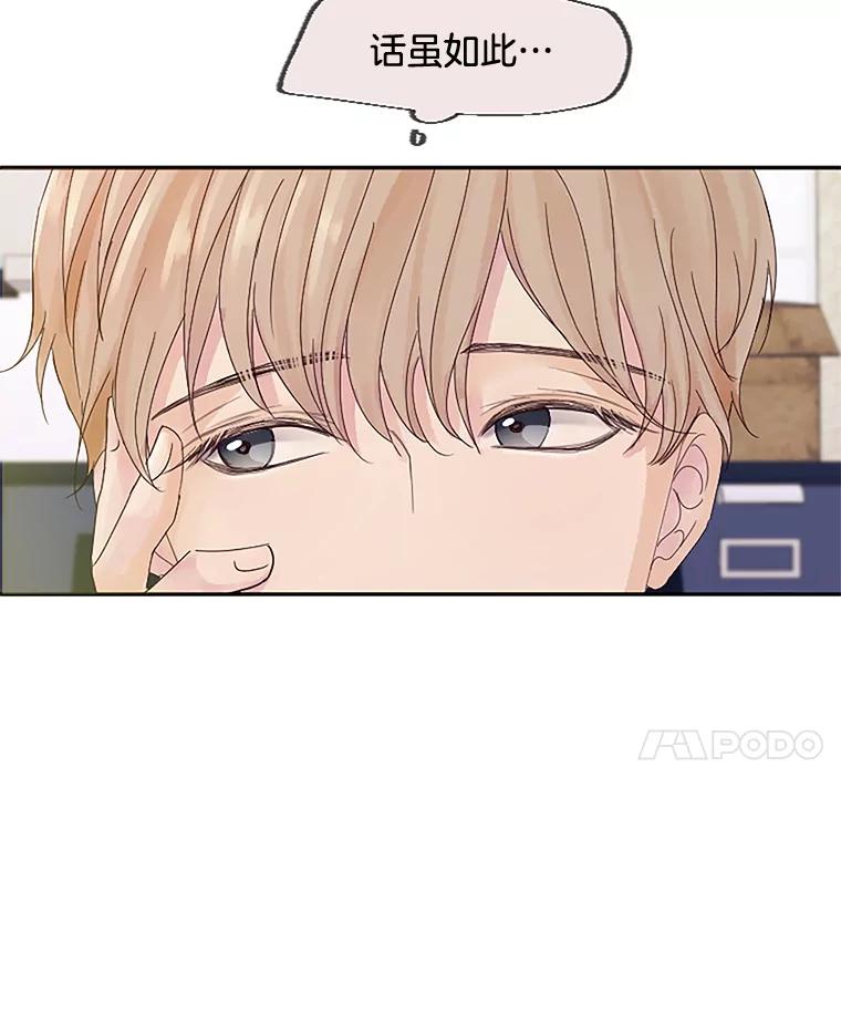 《触发嫉妒》19.黑粉 第40页