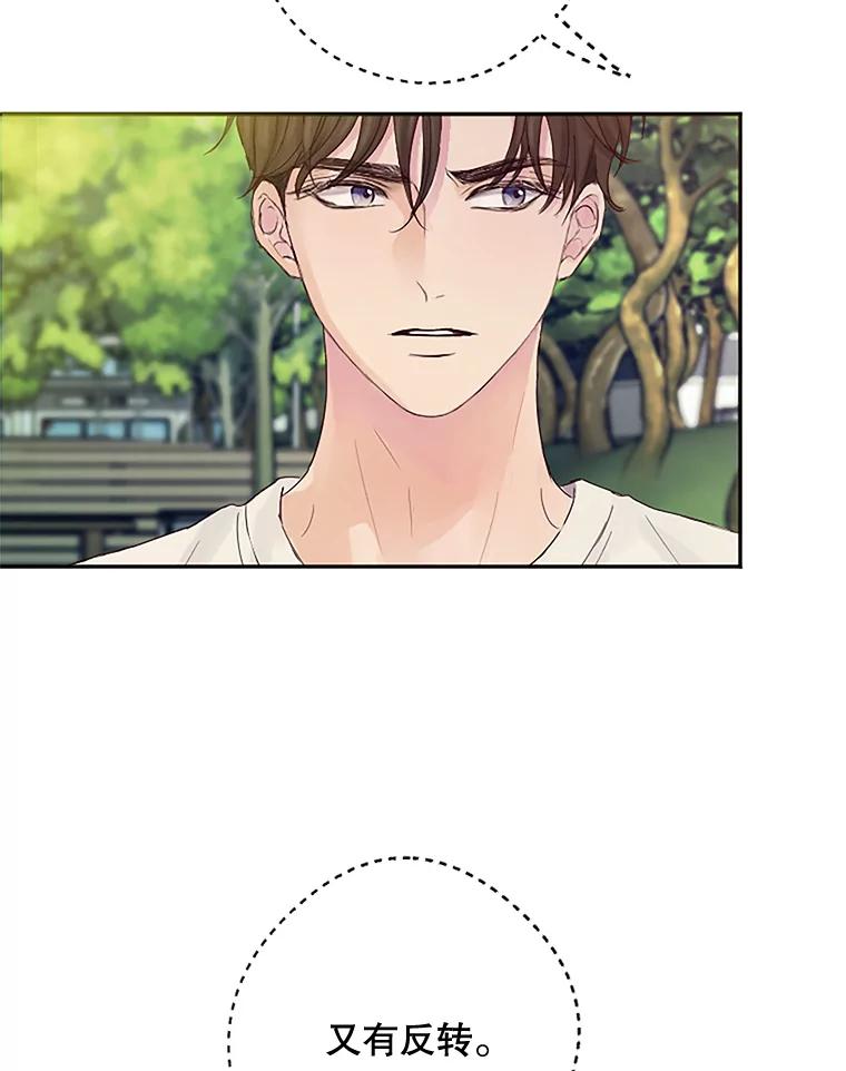 《触发嫉妒》19.黑粉 第10页