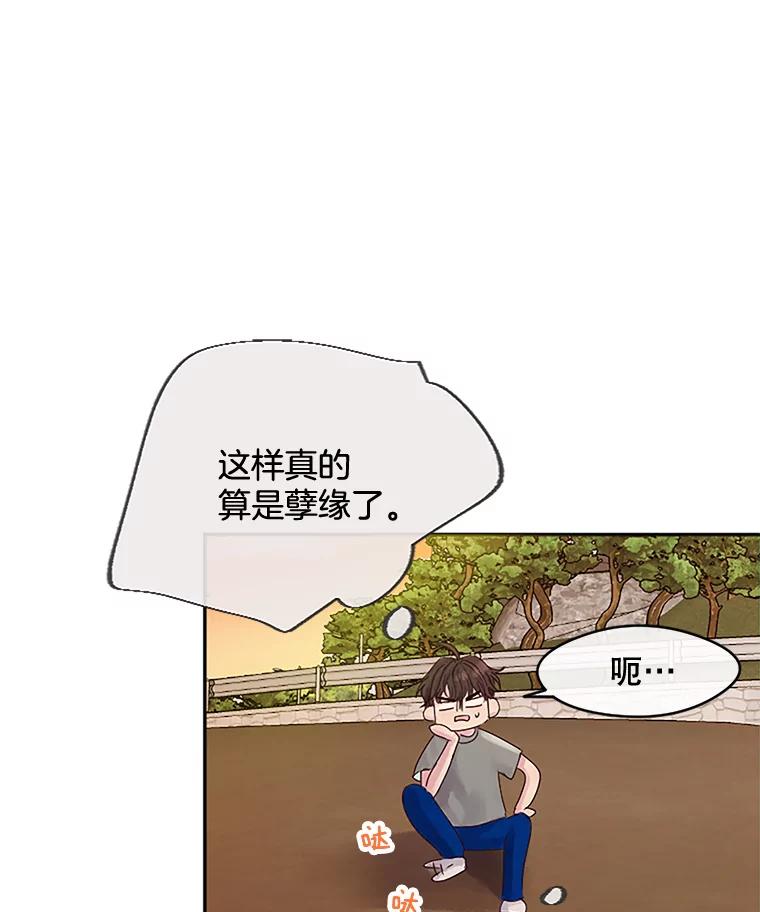 《触发嫉妒》19.黑粉 第60页