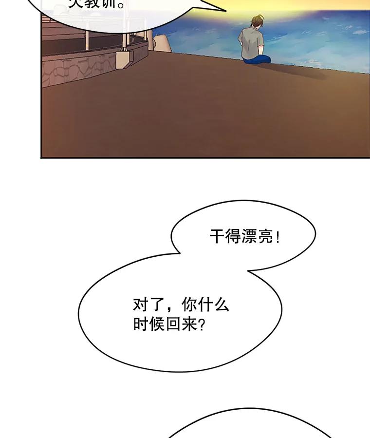 《触发嫉妒》19.黑粉 第98页