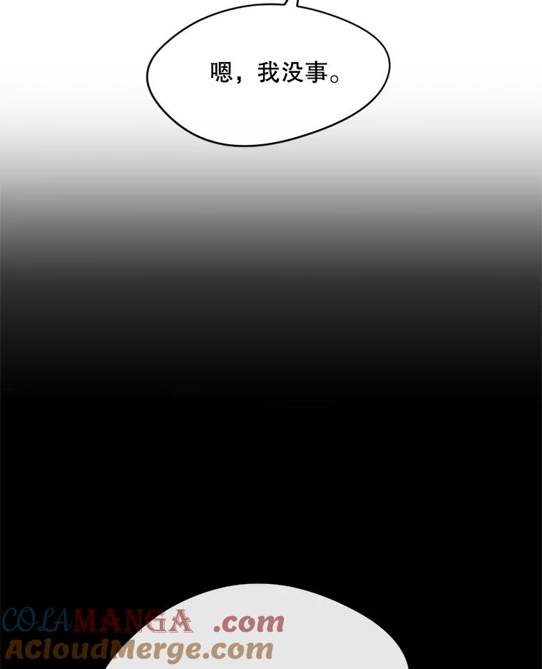 《触发嫉妒》19.黑粉 第69页