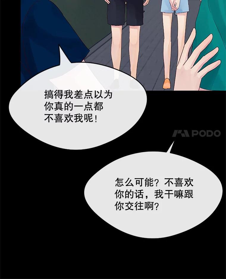 《触发嫉妒》19.黑粉 第75页