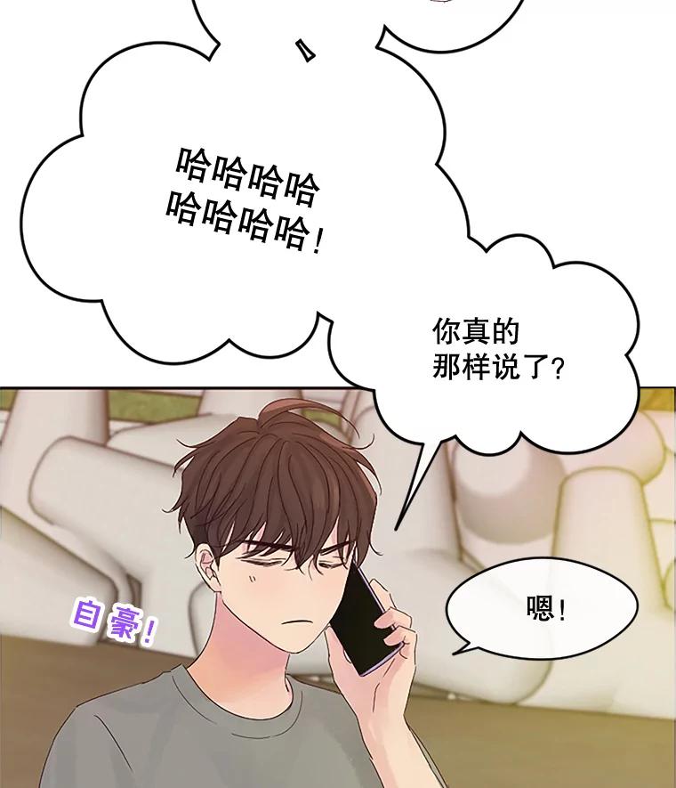 《触发嫉妒》19.黑粉 第95页