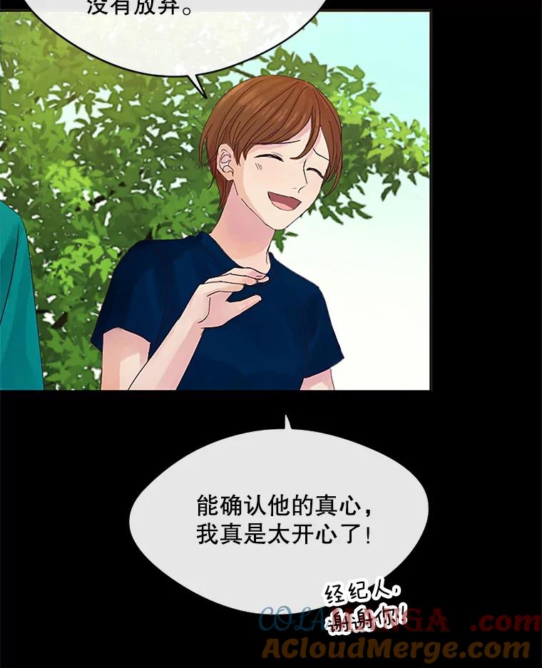 《触发嫉妒》19.黑粉 第73页