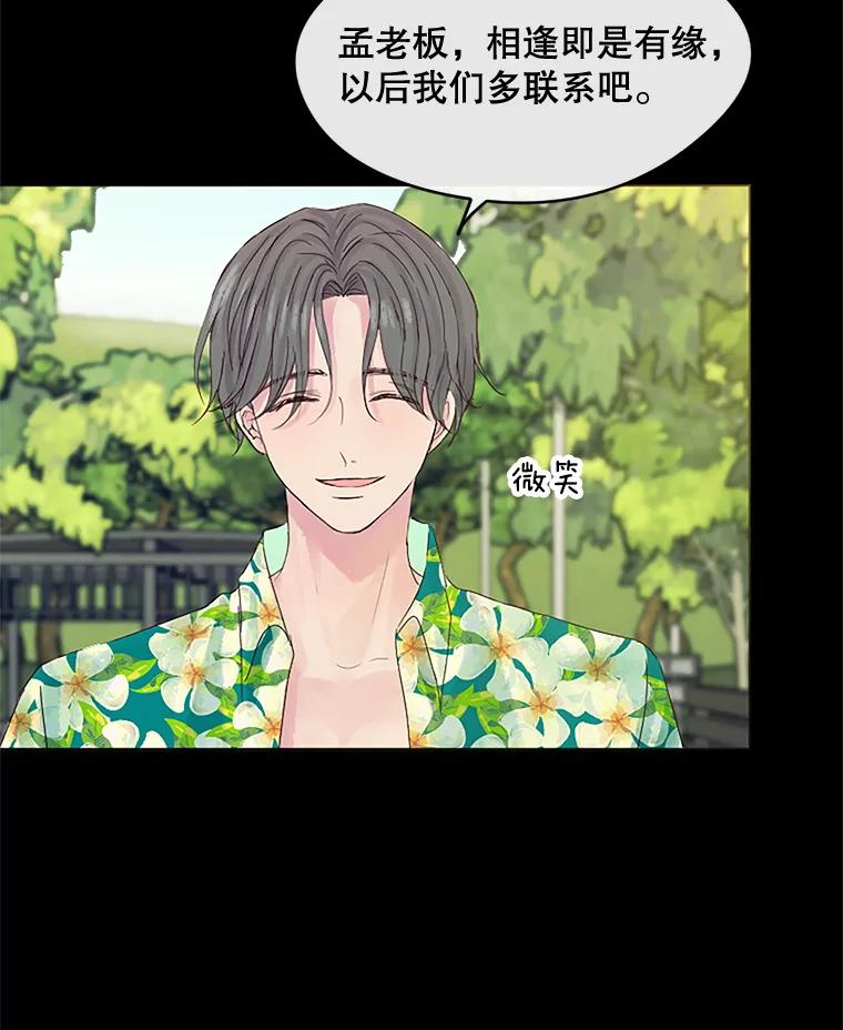 《触发嫉妒》19.黑粉 第78页