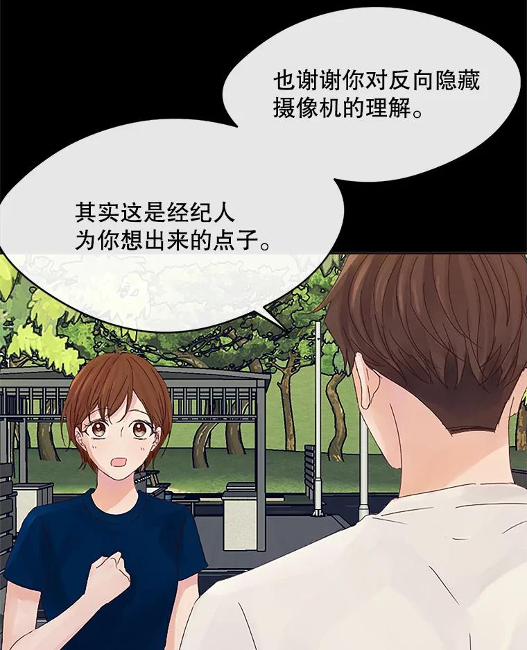 《触发嫉妒》19.黑粉 第71页