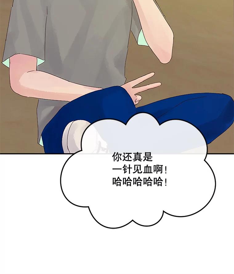 《触发嫉妒》19.黑粉 第96页