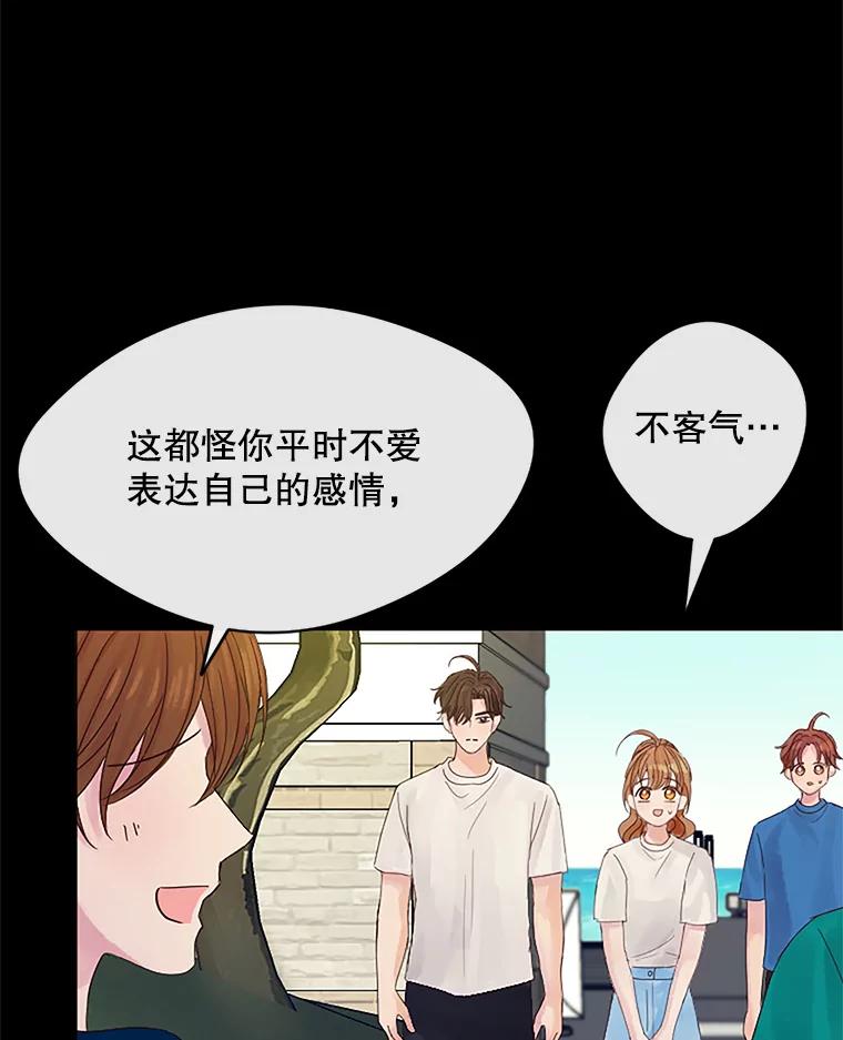 《触发嫉妒》19.黑粉 第74页