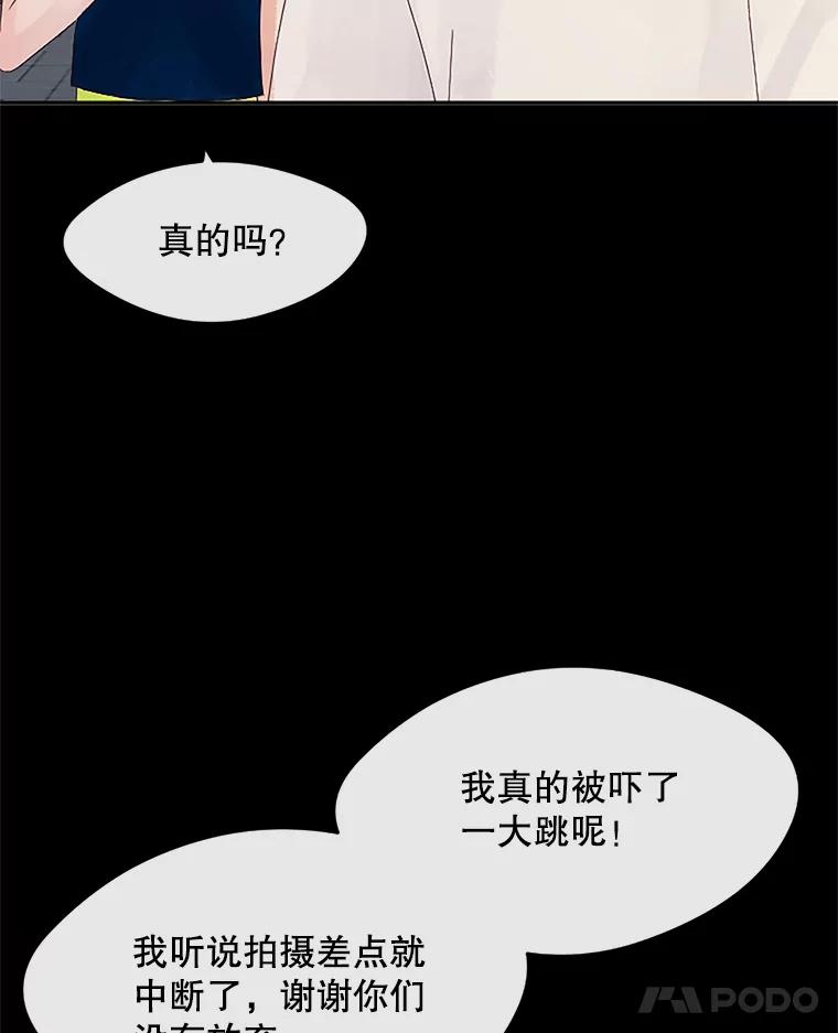 《触发嫉妒》19.黑粉 第72页