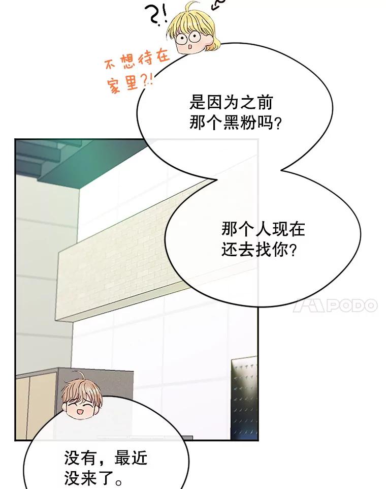 《触发嫉妒》19.黑粉 第47页