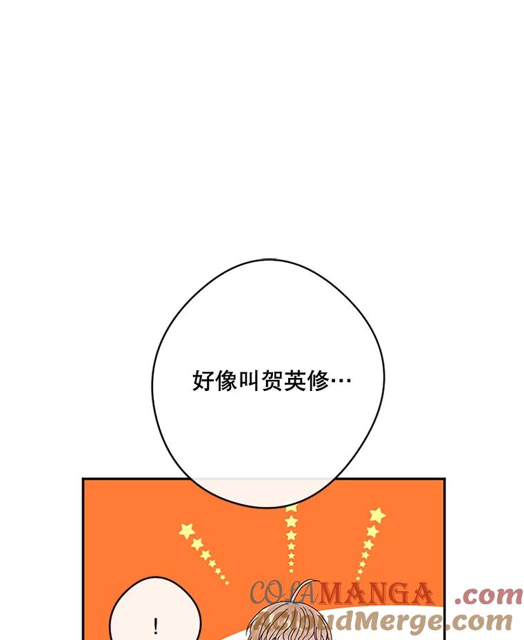 《触发嫉妒》19.黑粉 第53页