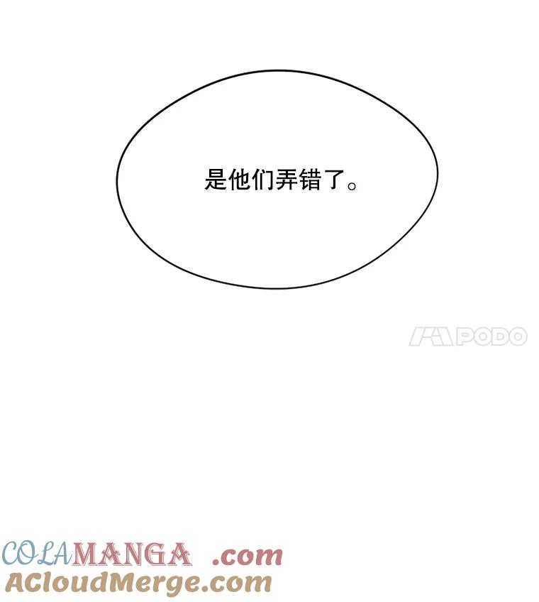 《触发嫉妒》19.黑粉 第121页