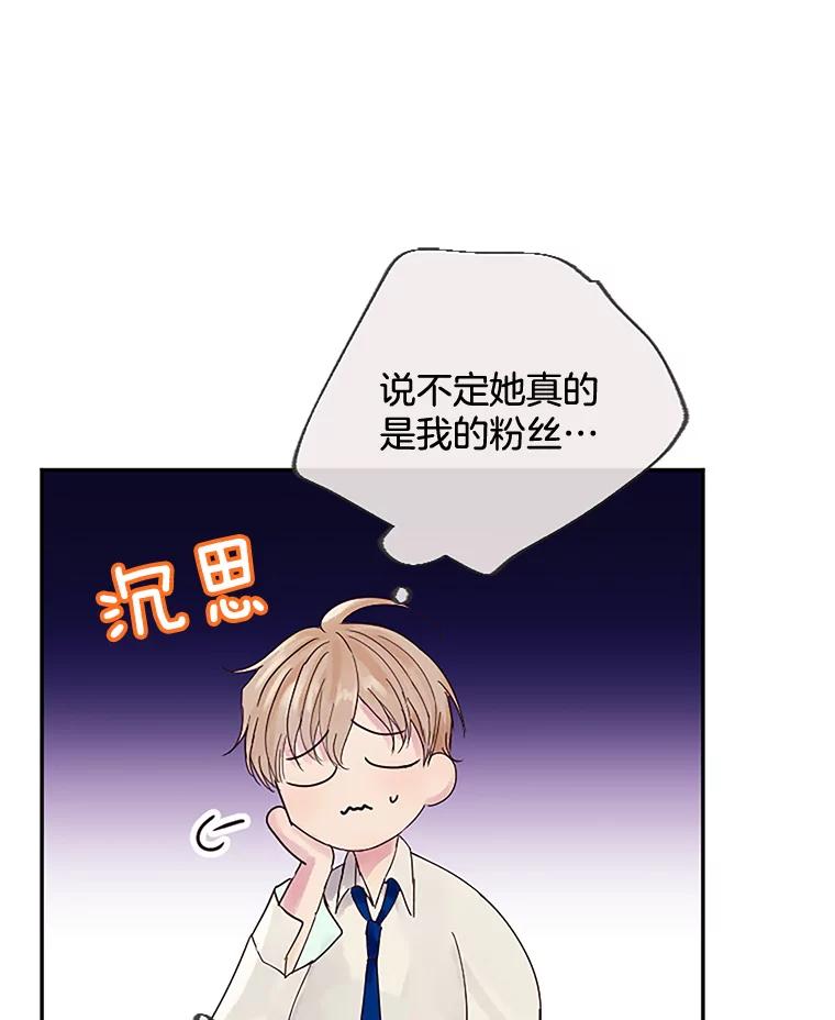 《触发嫉妒》19.黑粉 第38页